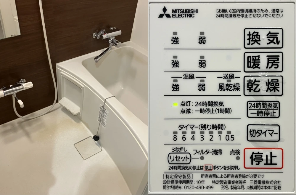 浴室の浴槽と三菱電機製の浴室換気乾燥暖房機のリモコンパネル